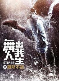 Poster Step Up China